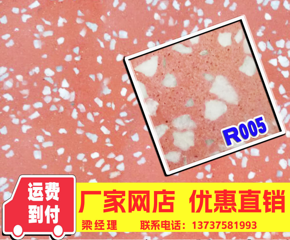 水磨石板磚 預制水磨板 水磨石地板磚 水磨地板磚 R005